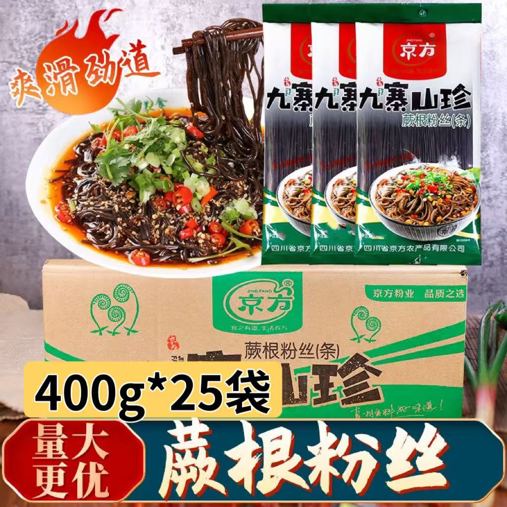 【整箱批发】九寨山珍蕨根粉葛根粉丝劲道爽口四川正宗家用凉拌菜