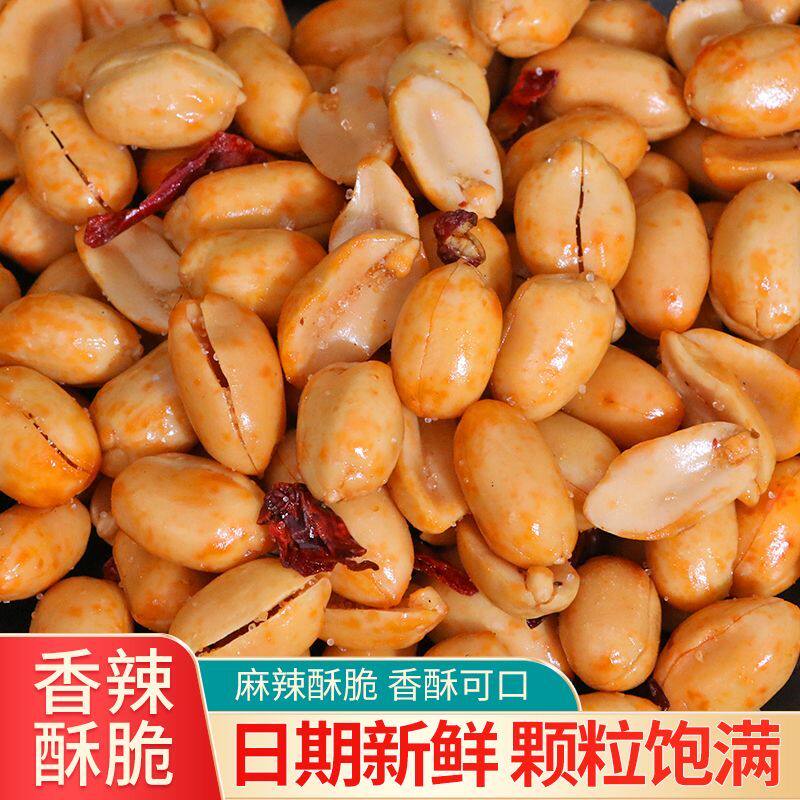 回民街特产香酥油炸花生米麻辣香辣椒盐下酒菜批发500克小袋零食