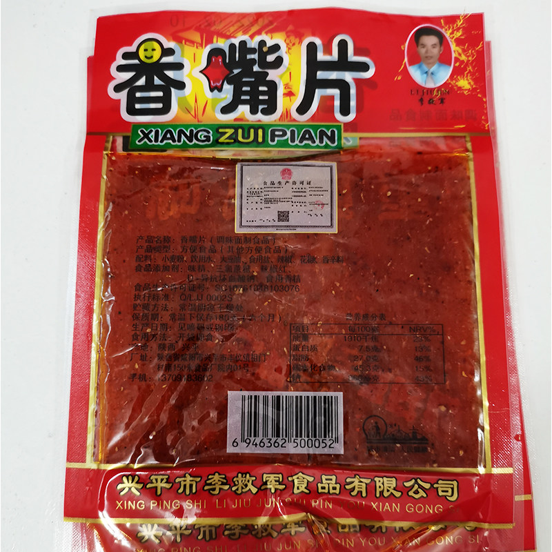 李救军辣片亲嘴片辣条老式香大辣片小零食解馋辣的小吃休闲食品