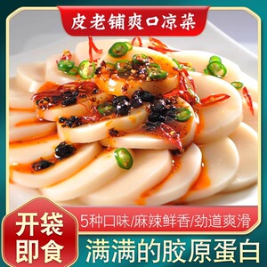 皮老铺280g五香肉皮胶原蛋白冻