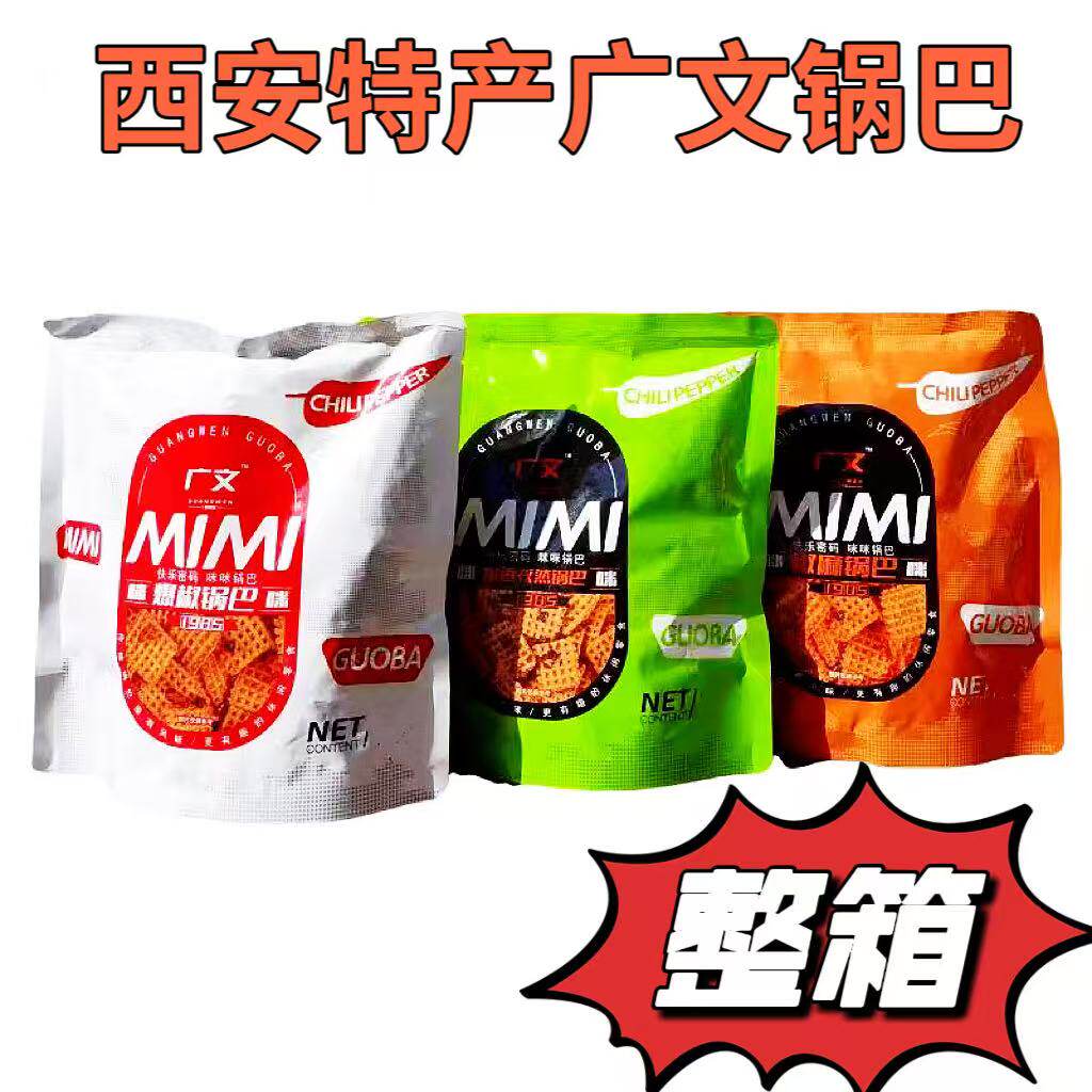 【整箱批发】爆椒锅巴香辣广文牌咪咪锅巴90g吃货休闲怀旧零食