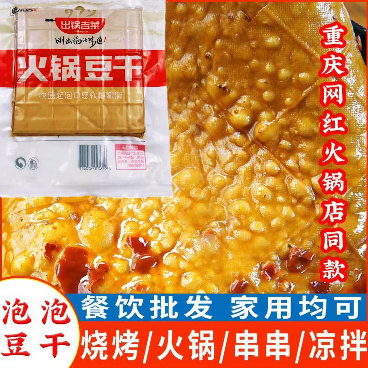 泡泡豆干味来唐四川重庆火锅串串食材卤香整张牛皮网红豆腐干原味