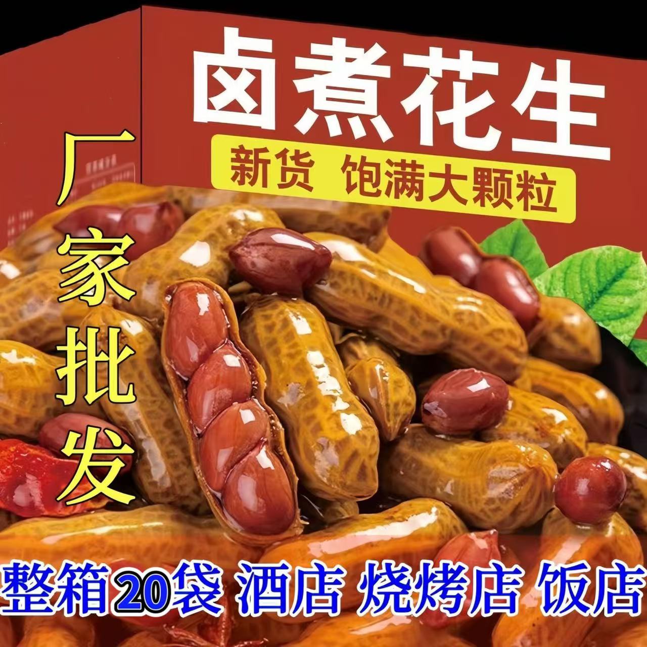 豫白胖卤花生水煮花生咸香味带壳花生休闲零食下酒菜整箱批发