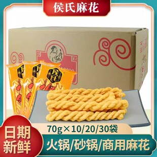 侯氏火锅麻花砂锅餐饮饭店专用商用油茶麻辣烫老式手工麻花香咸酥