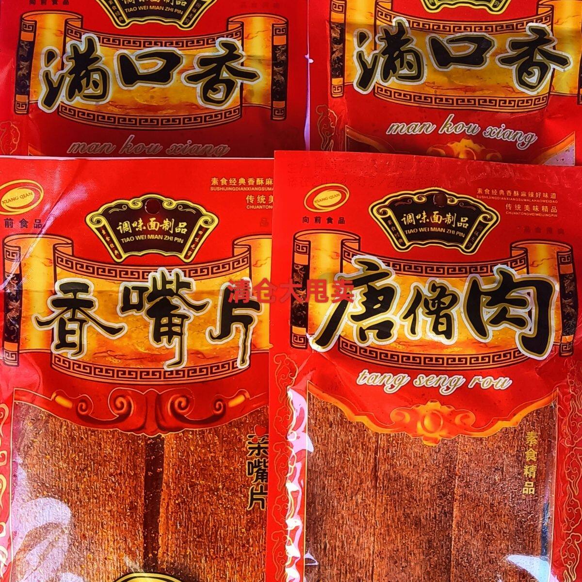 网红正宗向前食品满口香唐僧肉大袋手撕麻辣老牌子辣条童年回忆
