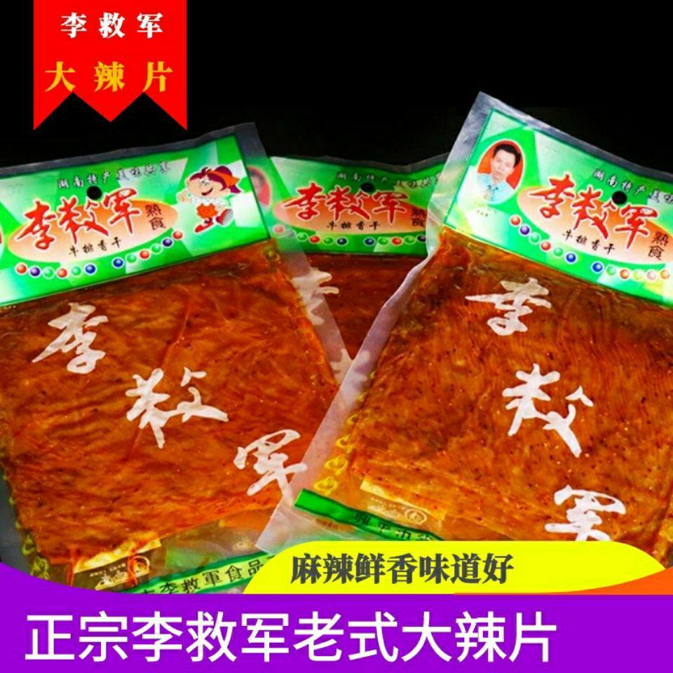 陕西李救军大辣片8090后怀旧薄片香辣味大袋零食豆皮老式麻辣片
