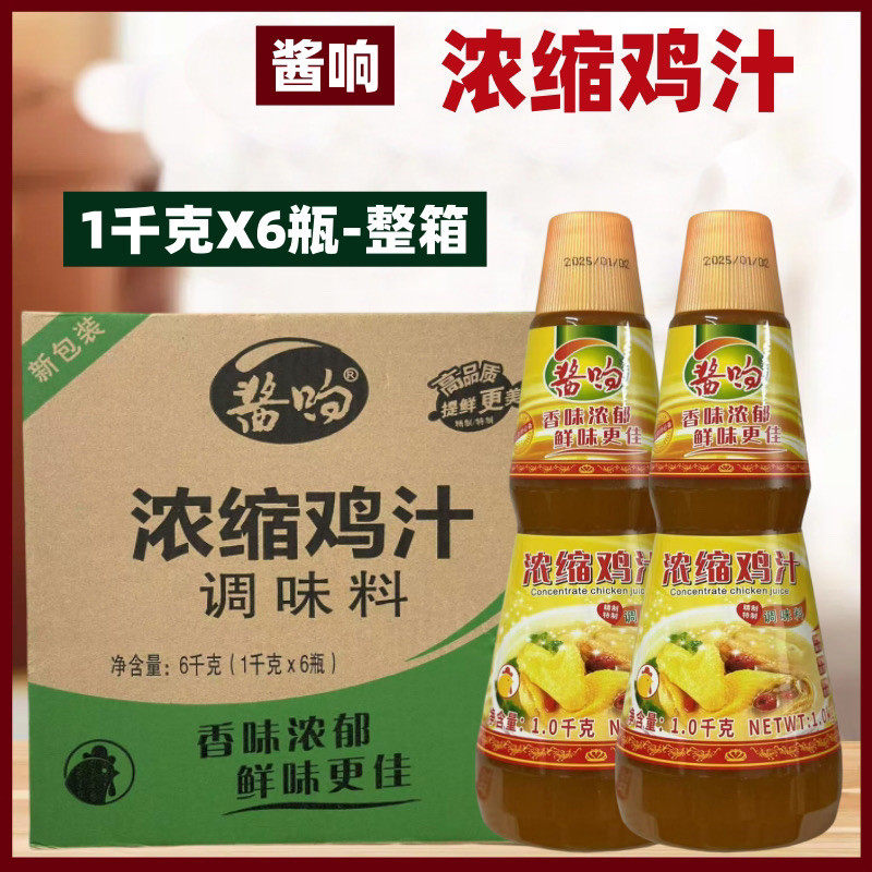 酱响商用浓缩鸡汁1000g*6瓶整箱商用提鲜增味煲汤正品高汤调味汁
