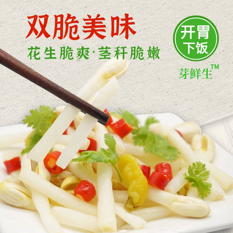 酸辣泡椒花生芽湖北特产酸辣花生苗开袋即食下饭菜泡菜袋装