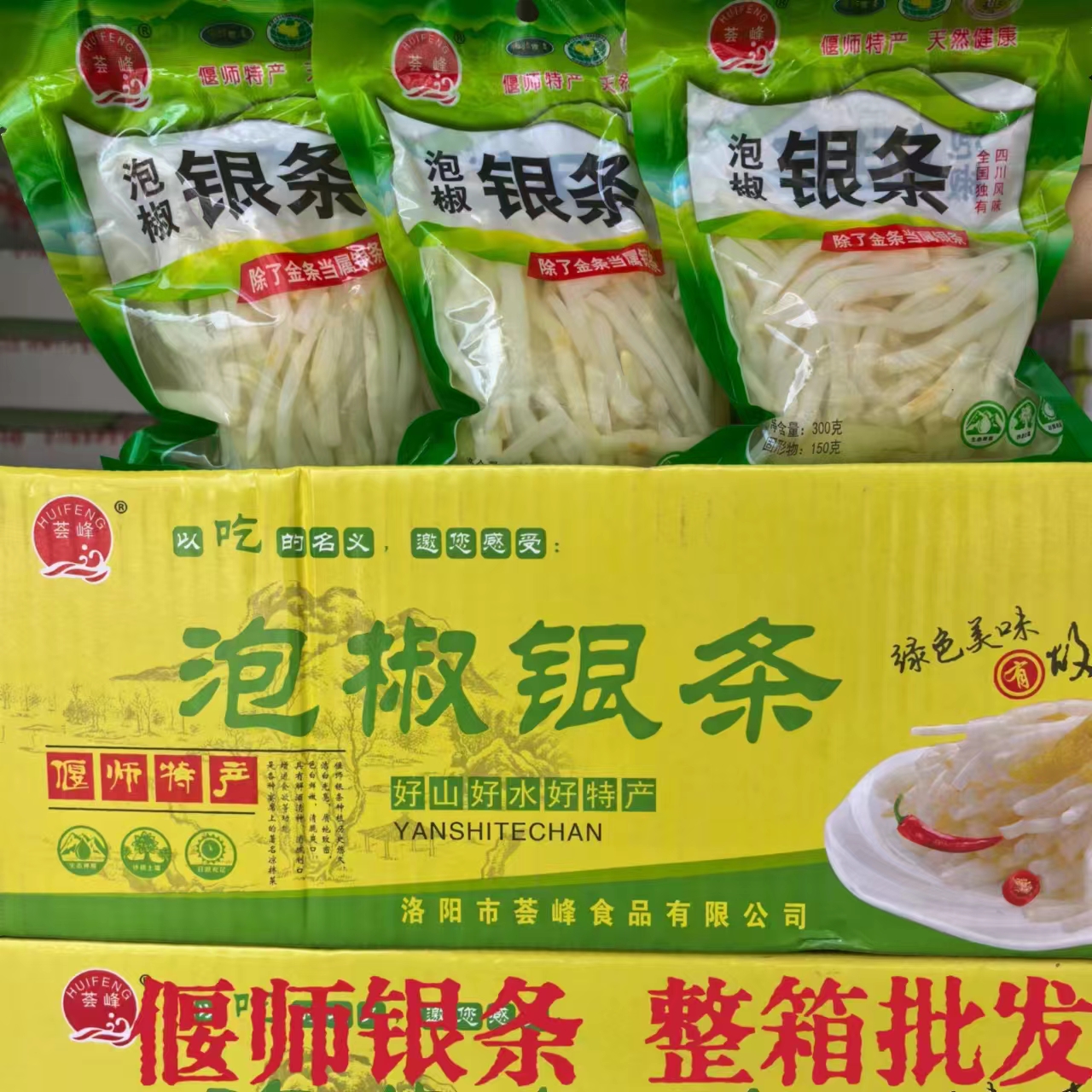 河南特产偃师荟峰银条菜
