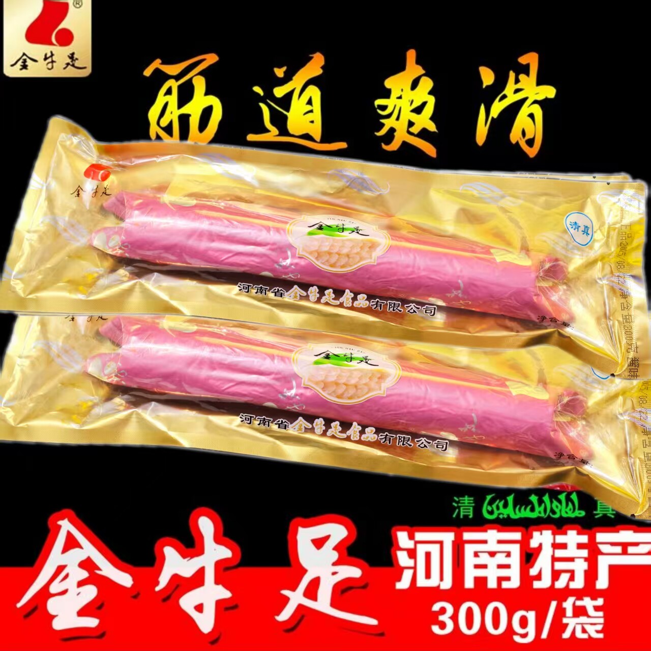 河南特产金牛足清真五香牛蹄筋300g熟食开袋即食真空包装凉拌