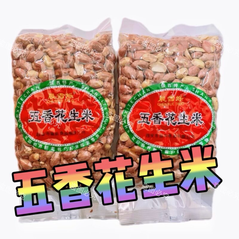 晶宾花生米西安回民街五香花生米小吃零食下酒菜休闲小吃开袋即食