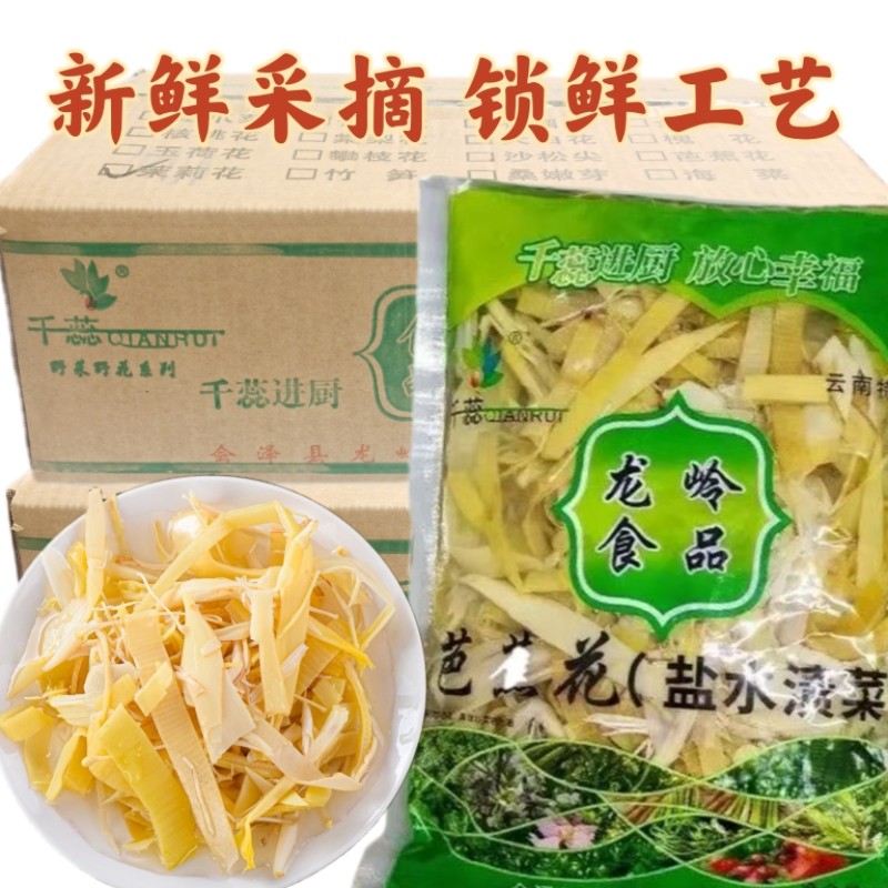 整箱盐渍芭蕉花云南鲜花野菜盐水渍酒店餐厅食材炒菜傣味特色
