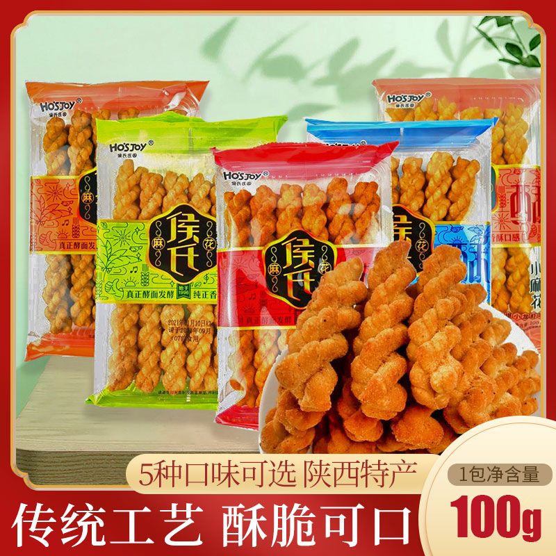 陕西侯氏麻花老口味品香酥味100克*5袋传统糕点心休闲零食品