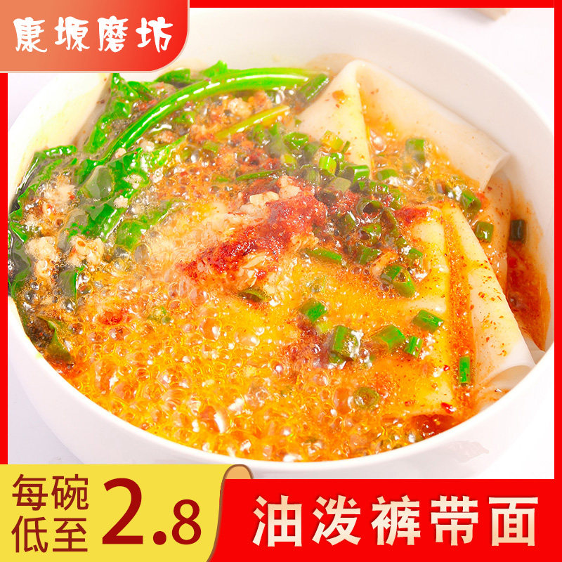 康塬磨坊陕西西安袋装油泼裤带面