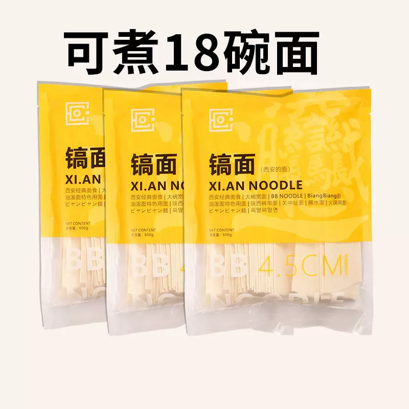 唐十三朝油泼面陕西特产