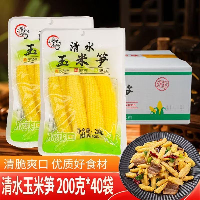 清水玉米笋200g袋装小玉米嫩玉米芯火锅串串配菜炖汤炒菜食材整箱
