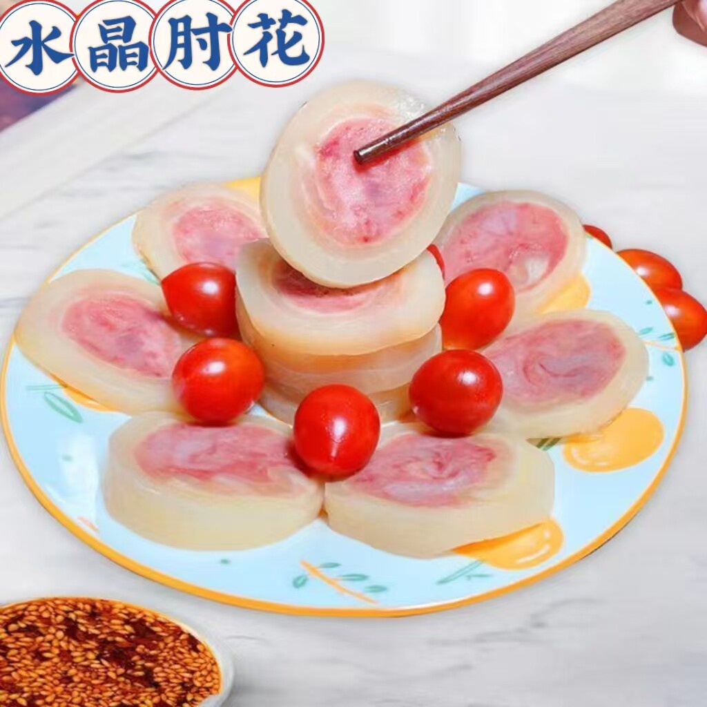 水晶肘花真空装猪皮火腿肠下酒菜即食猪肉熟食肘子凉拌菜拼盘