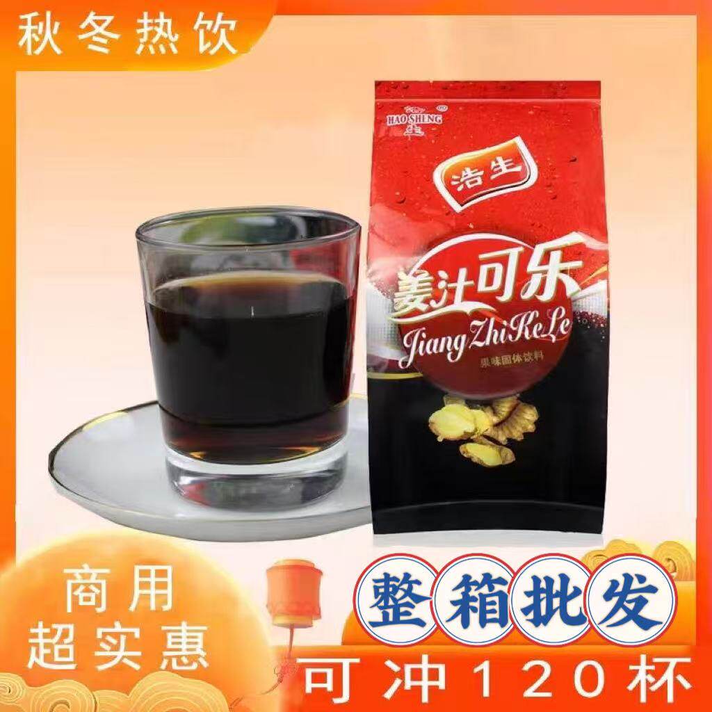 姜汁可乐粉1000g商用速溶冲泡饮料粉奶茶店浓缩果汁粉冲饮冲调品