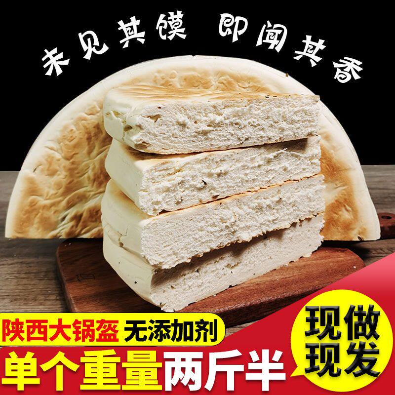 陕西锅盔馍手工现做原味大饼子乾县锅盔椒叶烧饼西安特产大白吉馍