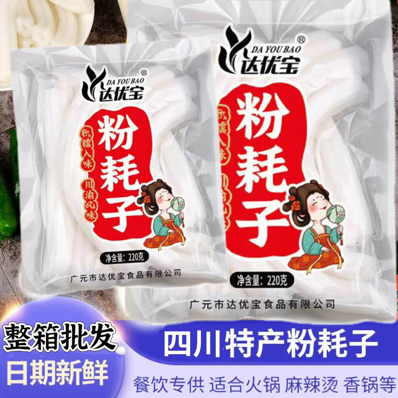 达优宝粉耗子220克土豆粉马铃薯方便速食商用涮火锅空心粗粉整箱