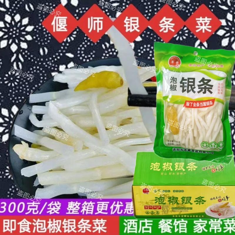 河南洛阳偃师泡椒银条菜300g包装