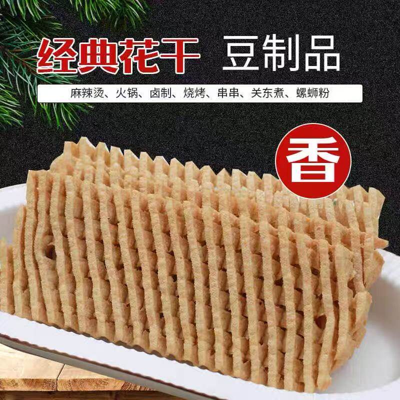 豆想吃花干豆制品花干夹馍卤花干鸡汁豆花干火锅麻辣烫豆腐串串