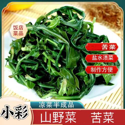 山野菜苦菜西北特产苦菜300克袋装盐水菜半成品凉拌蒜呛凉菜