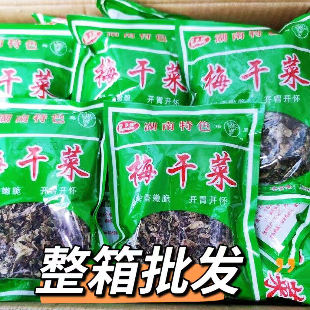 整箱情乡恋梅干菜干货湖南特产芥菜芯农家自制传统工艺扣肉梅菜
