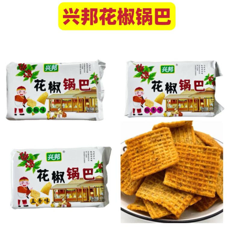 陕西特产兴邦花椒锅巴手工爆款