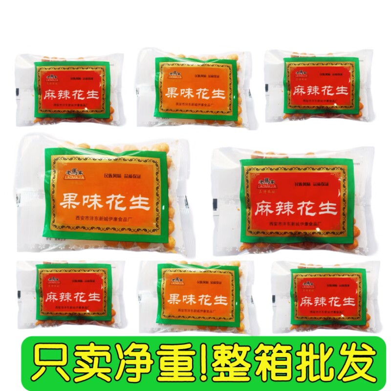 老马家炒货果味花生麻辣花生仁果味花生开袋即食下酒菜整箱包邮