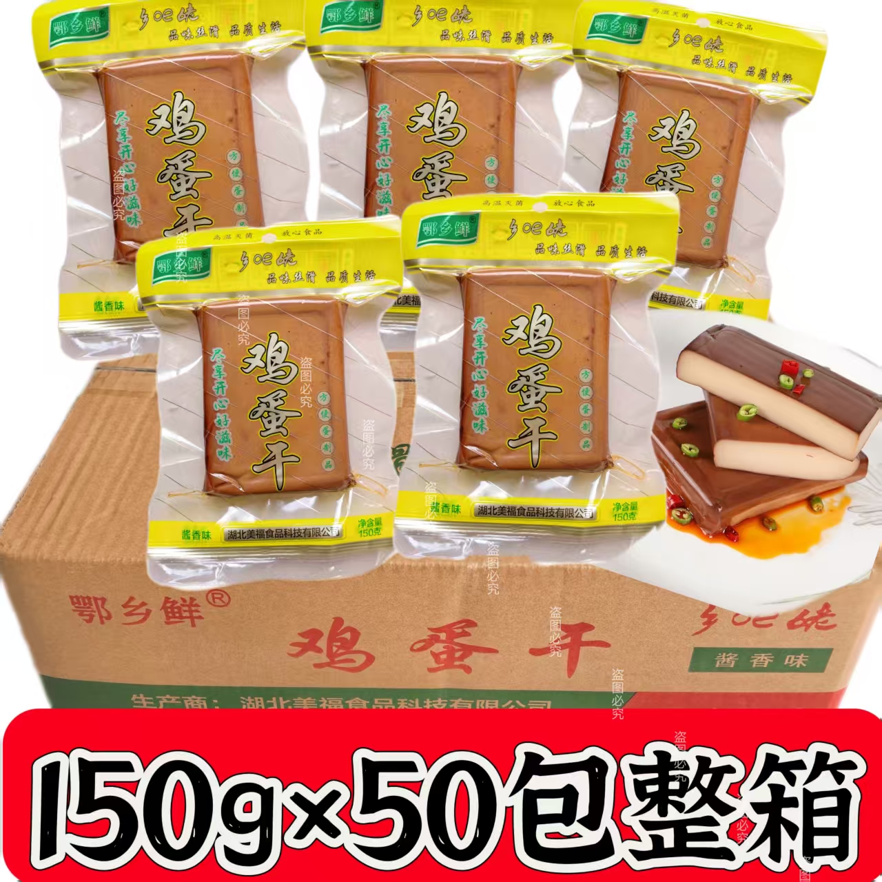 鄂乡鲜酱香鸡蛋干120g150g香干豆干下饭菜凉拌菜即食整箱批发