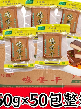 鄂乡鲜酱香鸡蛋干120g150g香干豆干下饭菜凉拌菜即食整箱批发
