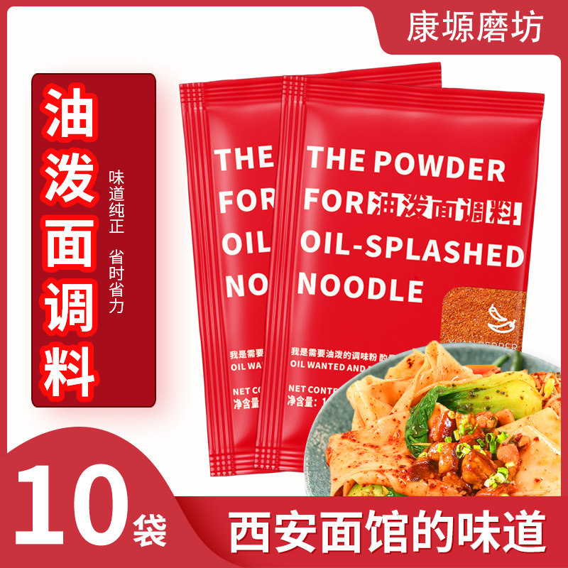 西安油泼面专用辣椒粉