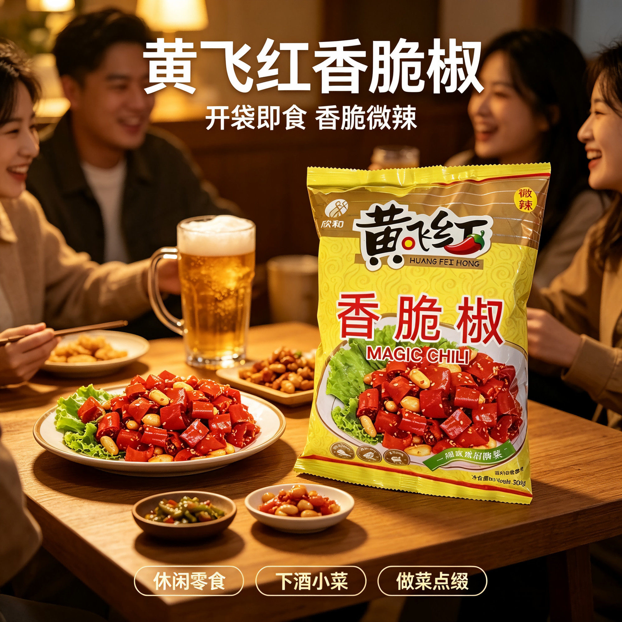 黄飞红308g香脆椒大袋装香辣酥辣椒零食下酒菜下饭菜拌饭面