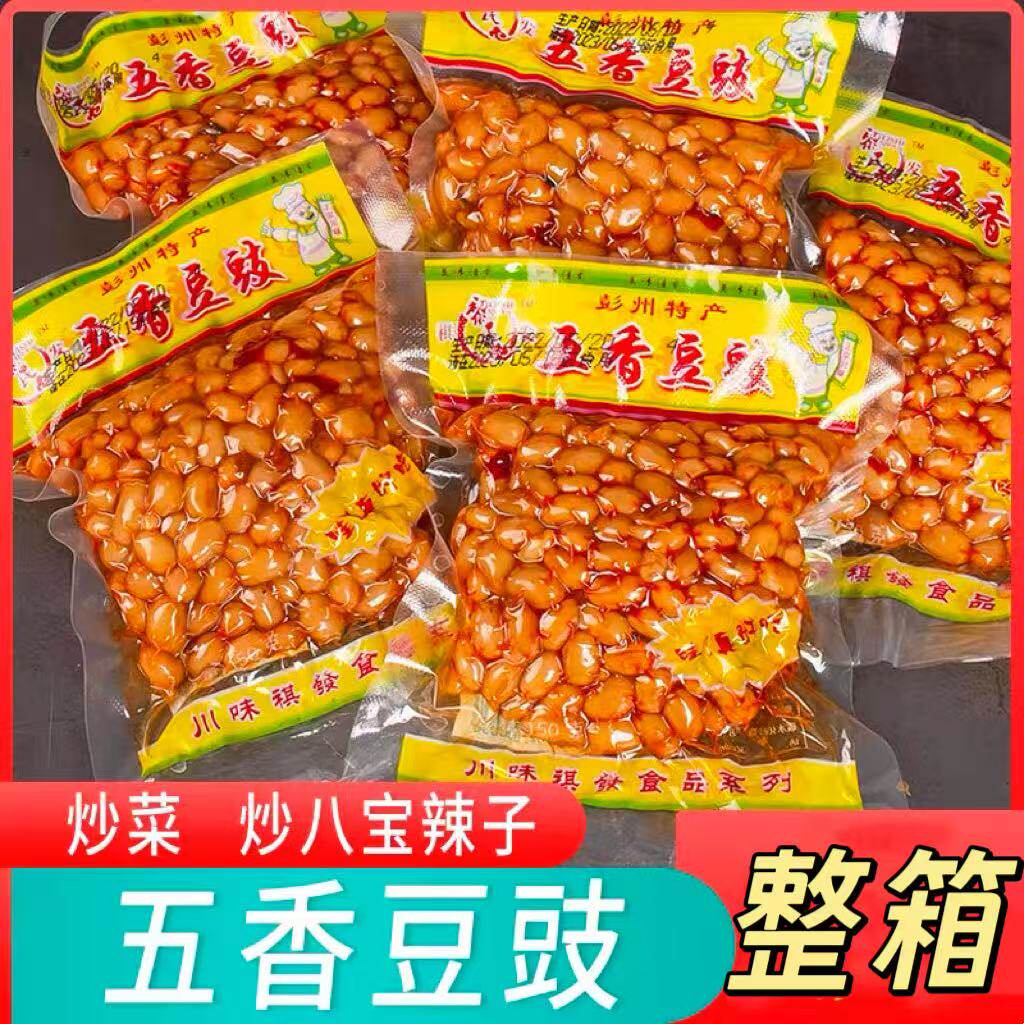 【整箱批发】五香豆豉150g家用商用拌馅烹饪炖鱼炖肉烤鱼调味料