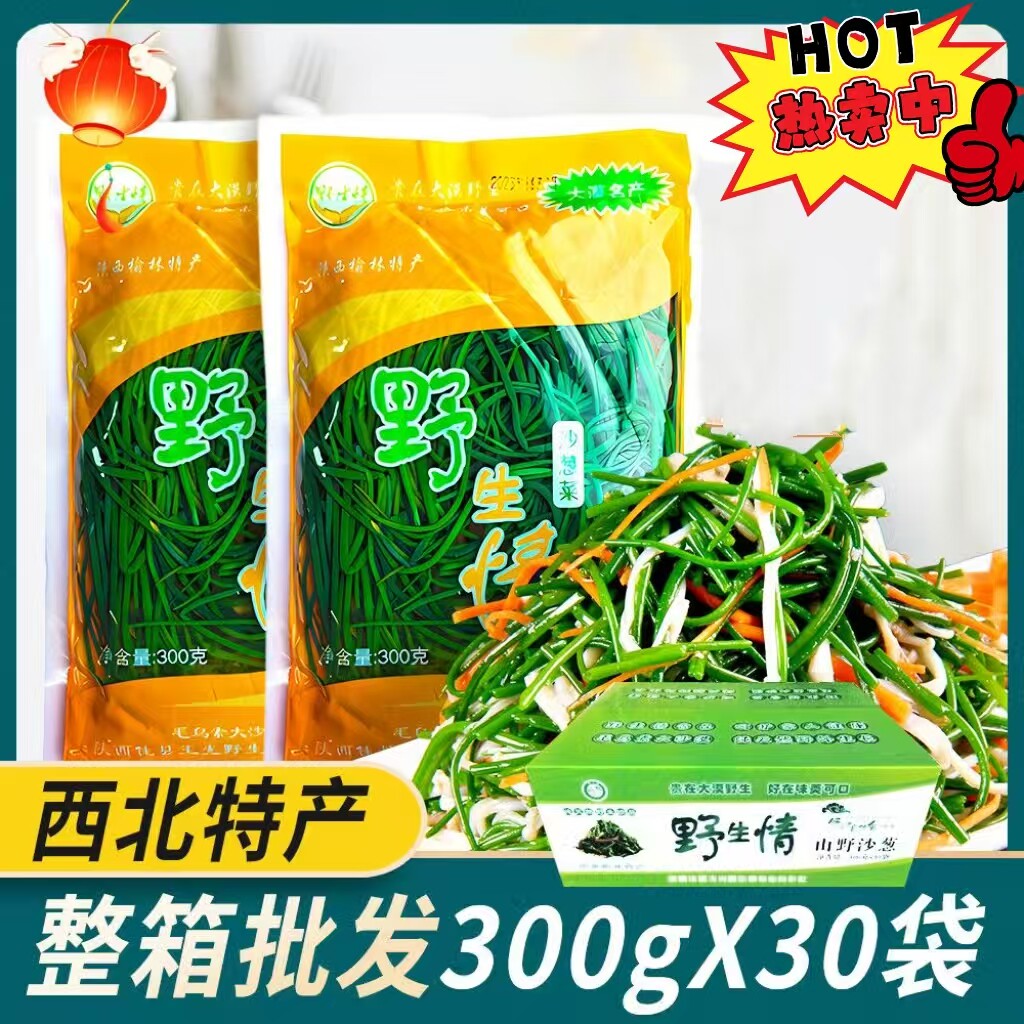 西北特产野沙葱300g袋原味