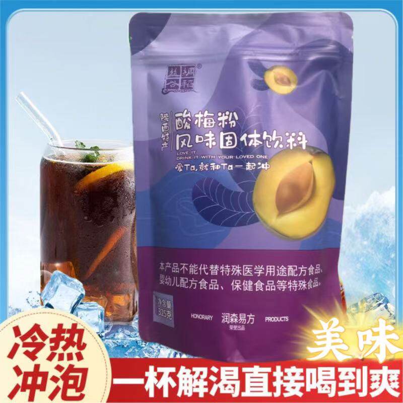 酸梅粉甜橙粉冲饮陕西特产商用原材料速溶什锦酸梅汤饮料丝绸谷稻