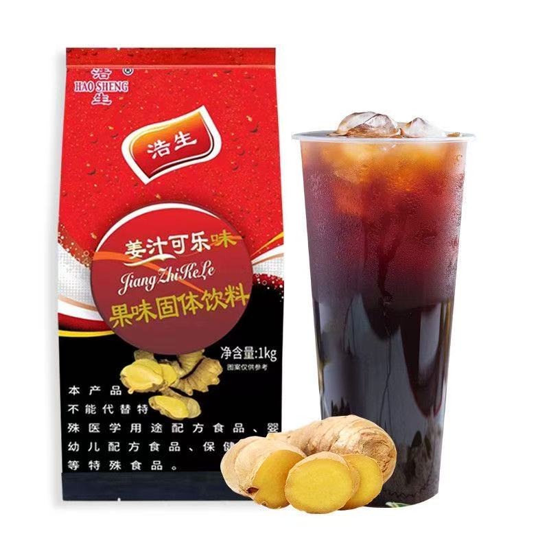 浩生姜汁可乐粉1kg速溶果味固体