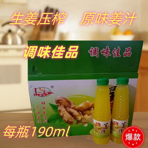 家家缘姜汁190ml去腥提鲜火锅调馅料凉拌瓶装家用商用批发