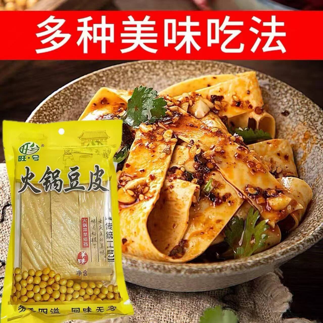 旺兮火锅豆皮许昌特产豆腐皮干货凉拌菜豆制品火锅食材腐竹批发