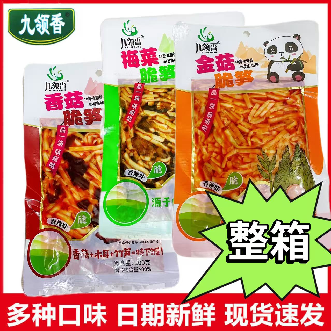 商超九领香菇梅菜脆笋金菇脆笋香辣味笋脆笋菜下饭菜开袋即食整箱