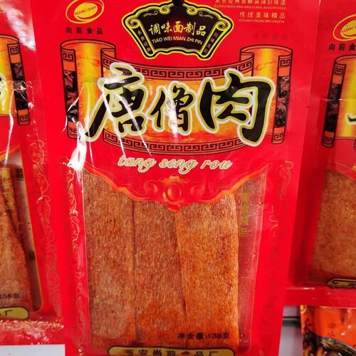 童年记忆唐僧肉辣条老式怀旧儿时