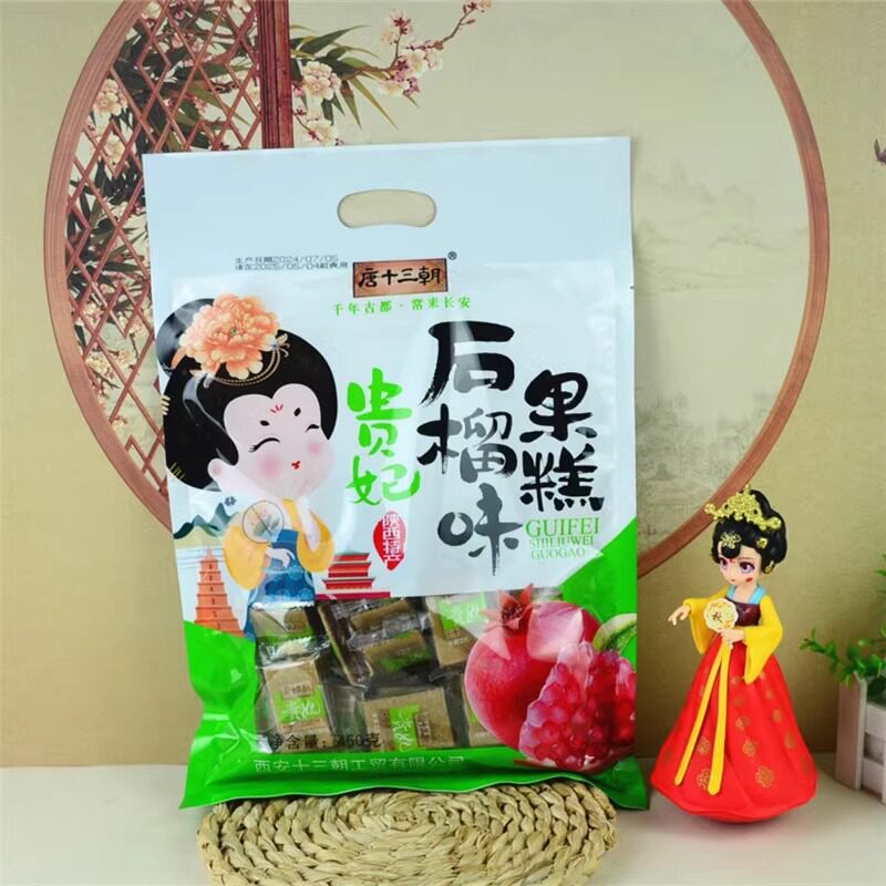 唐十三朝贵妃果糕石榴果糕
