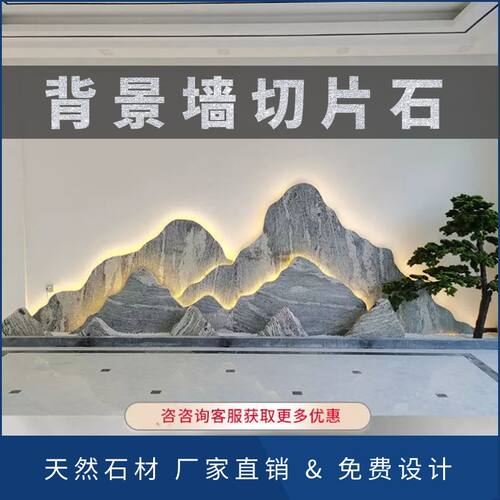庭院背景墙室内墙面背景天然石材