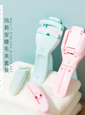 玛莉安广角局部睫毛夹组合 太阳花卷翘持久定型 分段式眼睫毛夹
