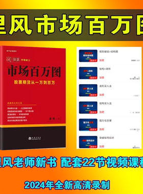涅风新书市场百万图配套视频课程网课22节战体系期货操盘技术策略