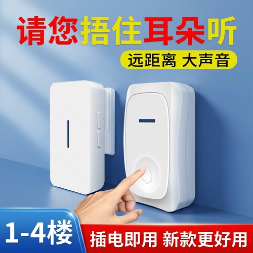 家用无线门铃超远距离一拖二三