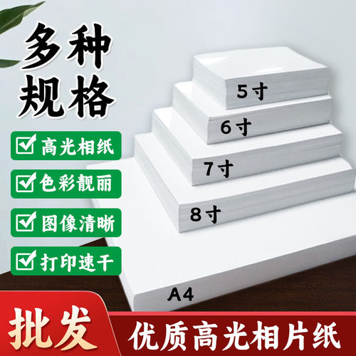 高光喷墨相纸整箱现货批发