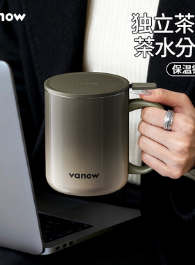 Vanow泡茶保温杯茶水分离办公室不锈钢马克杯陶瓷内胆咖啡水杯子