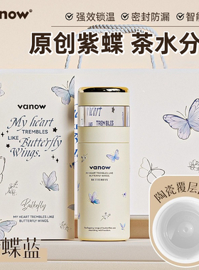 Vanow铃兰保温杯茶水分离女生2026新款陶瓷内胆泡茶杯子生日礼物